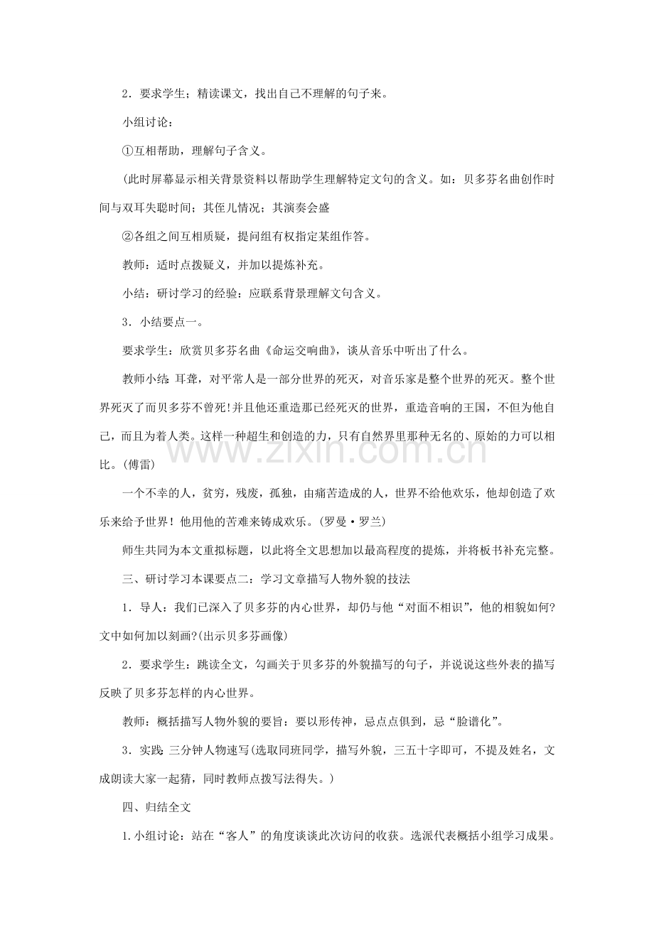 七年级语文下册 第13课《音乐巨人贝多芬》教案1 人教新课标版.doc_第2页