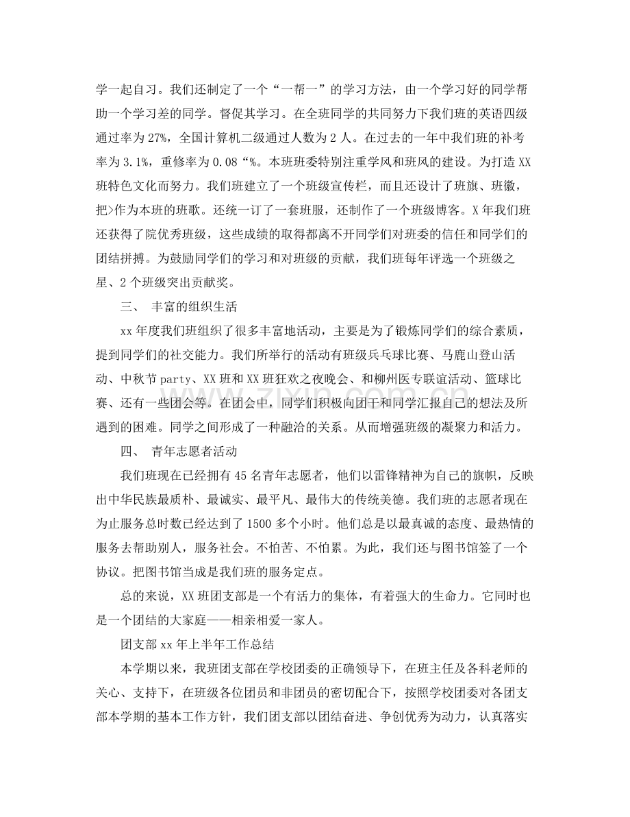 班团支部半年总结范文 .docx_第2页