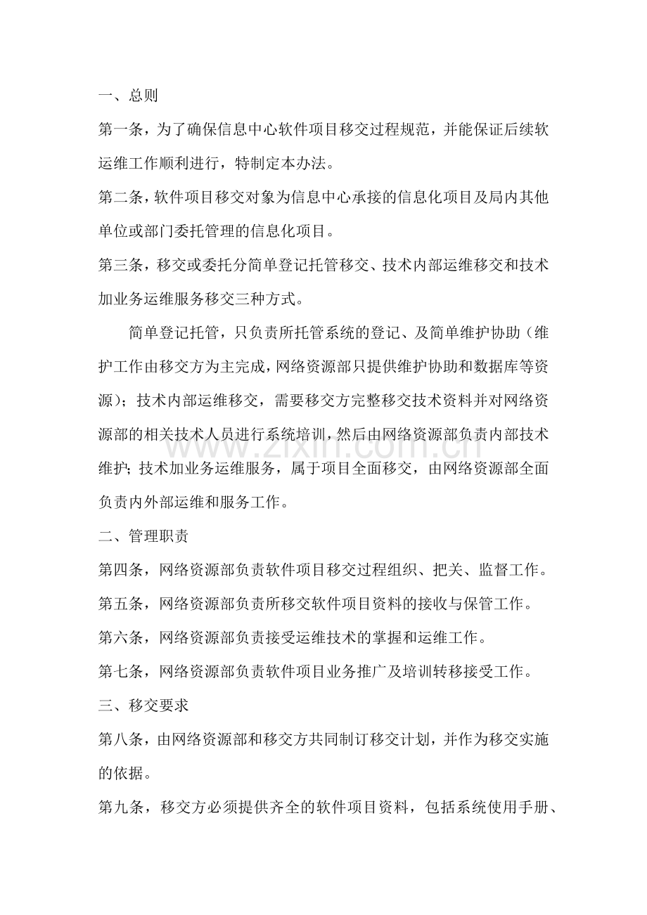 软件项目移交管理办法( 草稿).doc_第2页