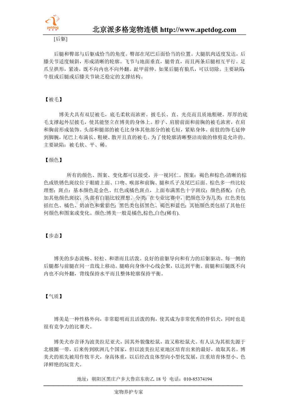 博美犬养护知识大全.doc_第2页