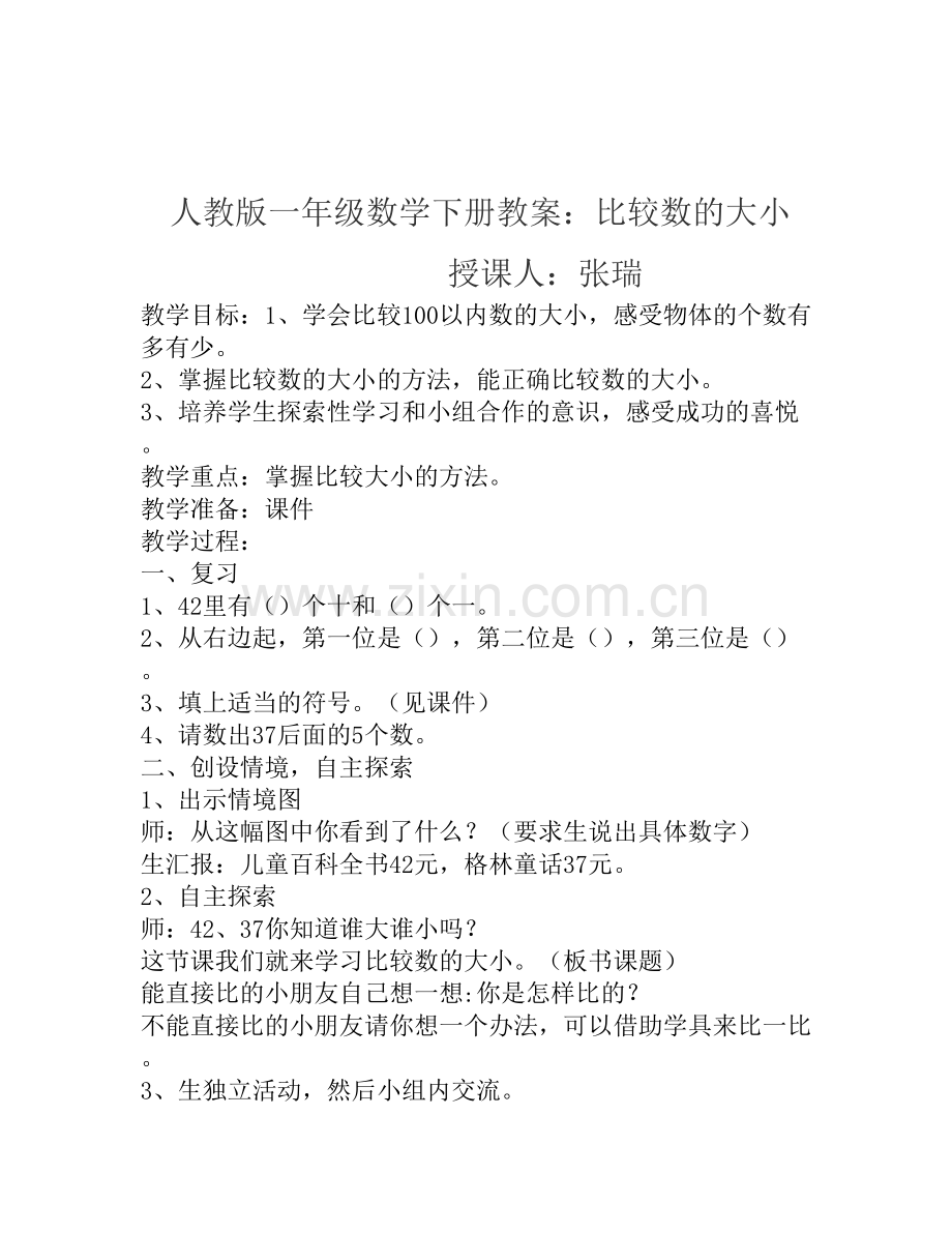 小学数学人教2011课标版一年级比较大小-(5).doc_第1页