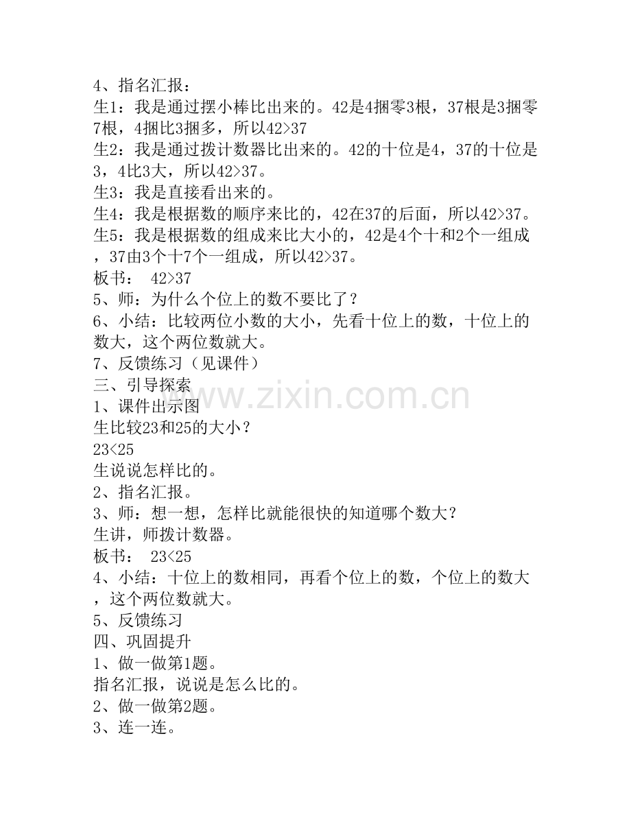 小学数学人教2011课标版一年级比较大小-(5).doc_第2页