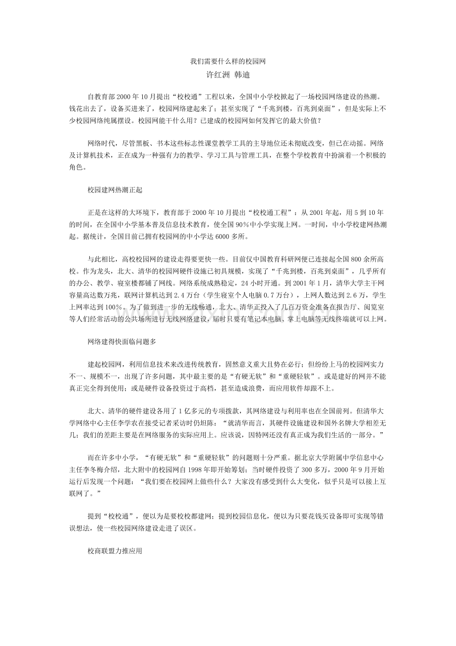 我们需要什么样的校园网.doc_第1页