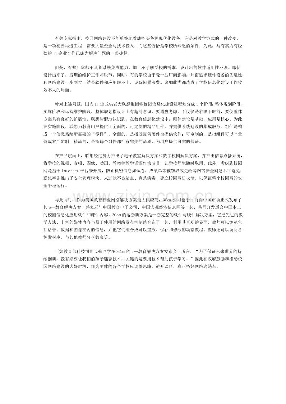 我们需要什么样的校园网.doc_第2页