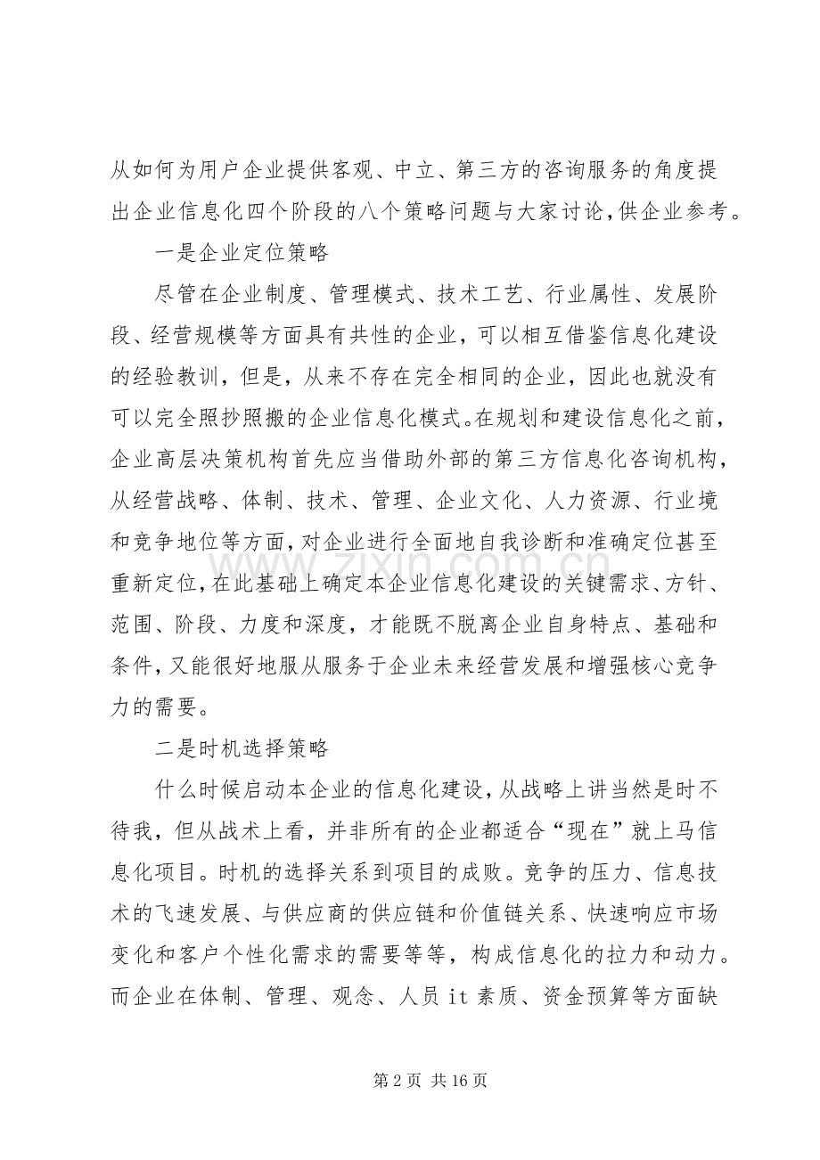 企业信息化规划方案 .docx_第2页