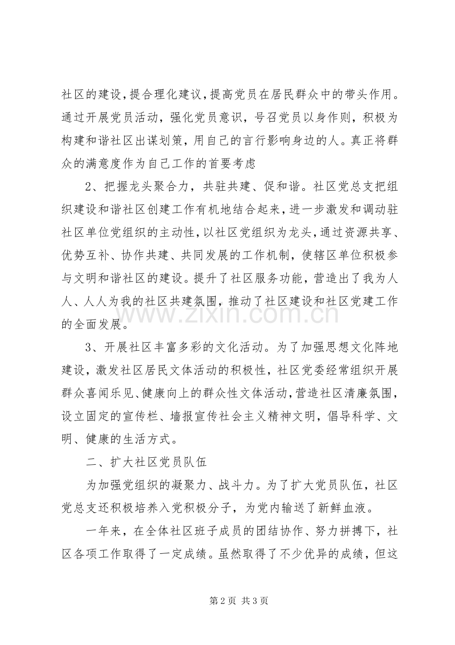 社区党建201X工作计划范文.docx_第2页