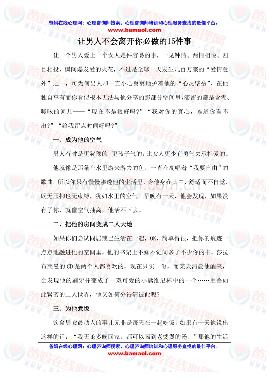 让男人不会离开你必做的15件事.doc_第1页