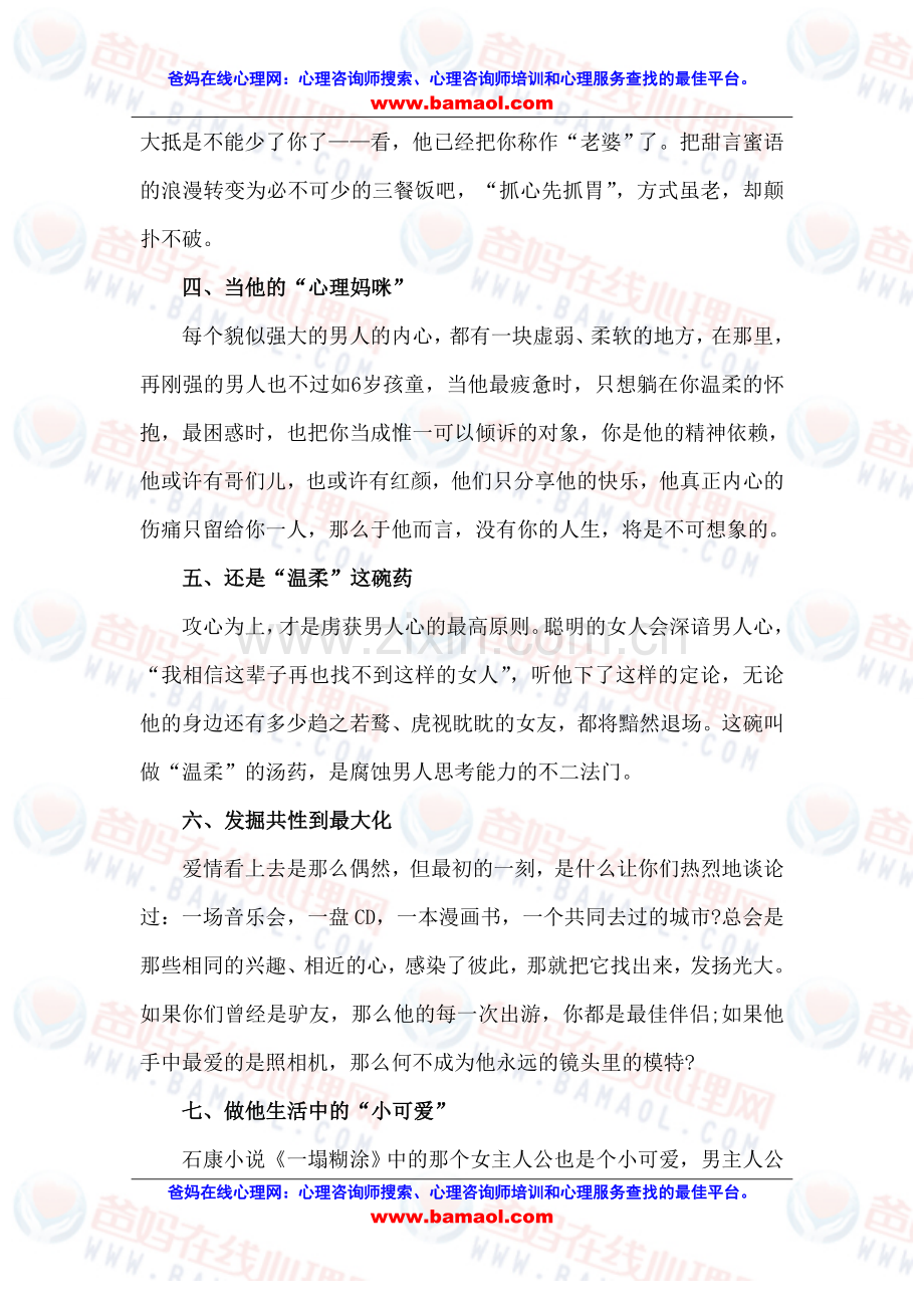 让男人不会离开你必做的15件事.doc_第2页