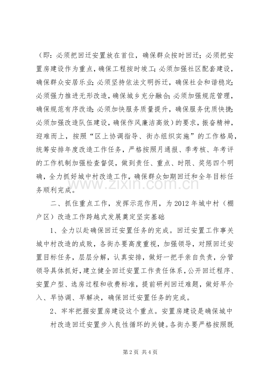 棚户区办公室改造工作计划.docx_第2页