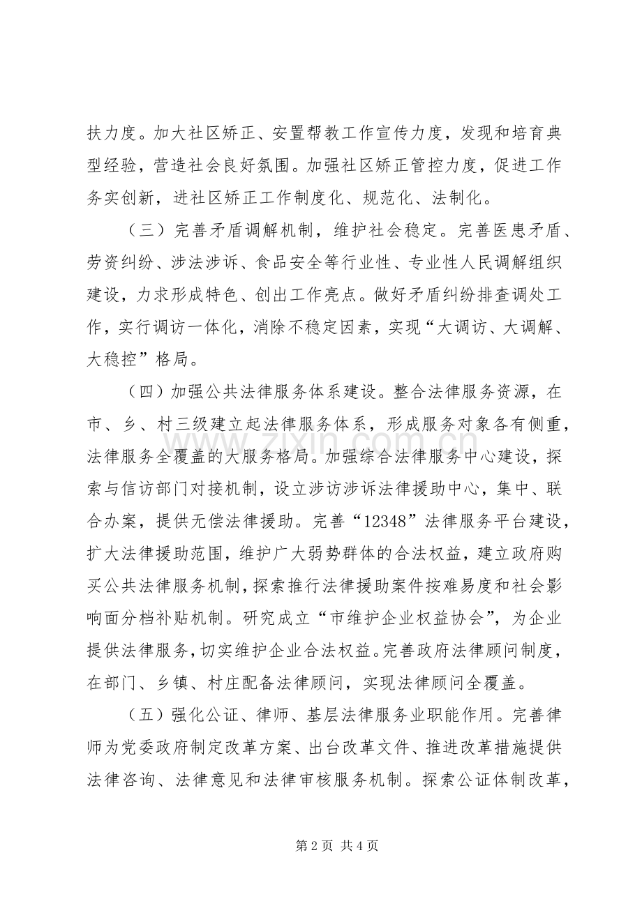 市司法局的年度工作计划.docx_第2页