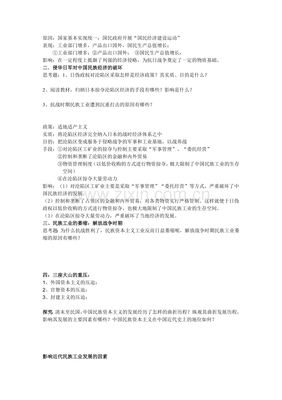 第11课___民国时期民族工业的曲折发展.doc_第2页