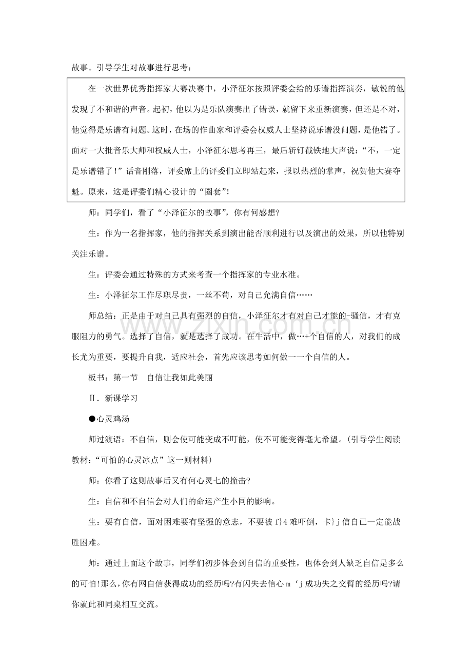 七年级政治下册 第二单元 第一节《自信让我如此美丽》教案 湘教版-湘教版初中七年级下册政治教案.doc_第2页
