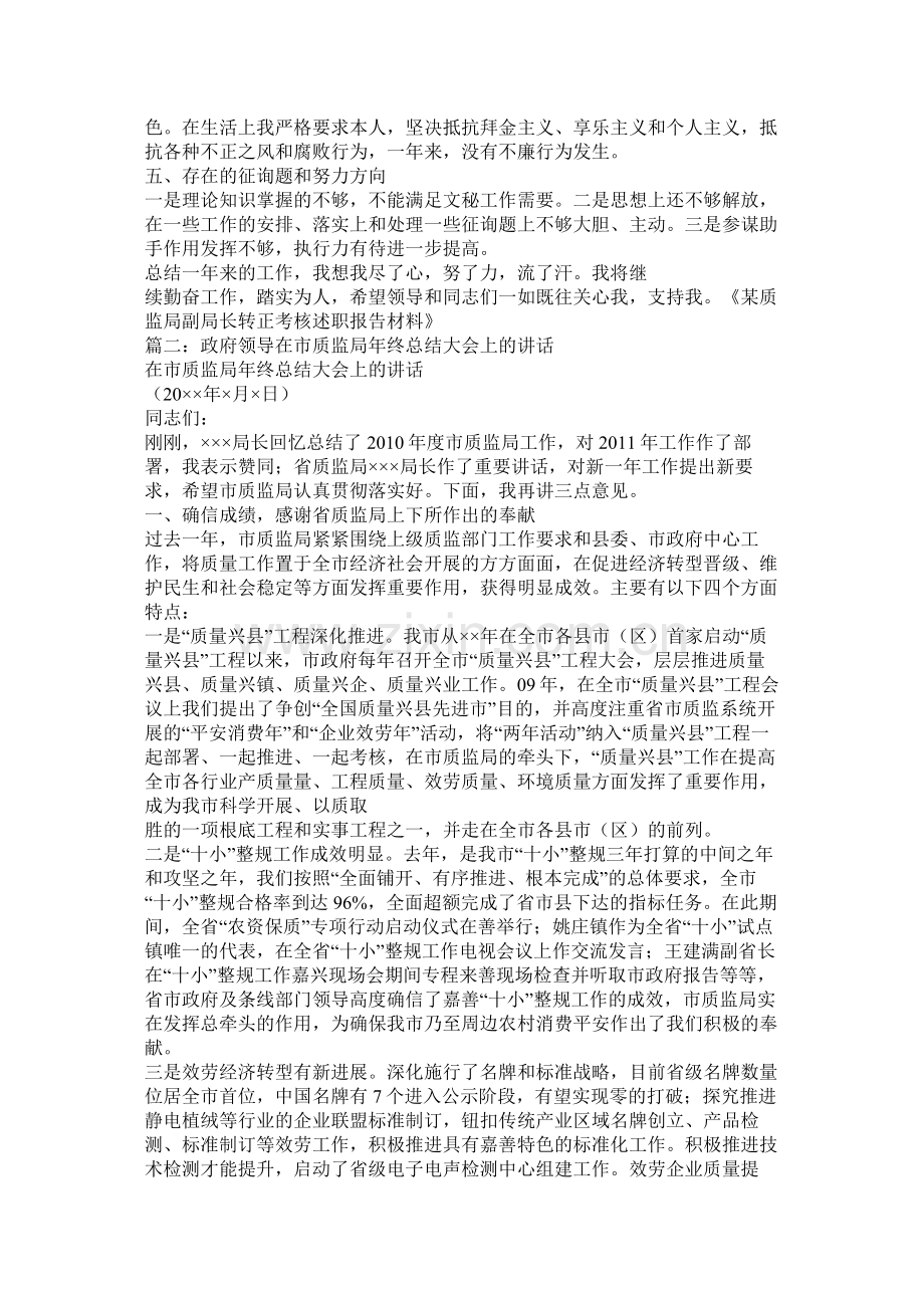 质监局局长工作总结.docx_第2页