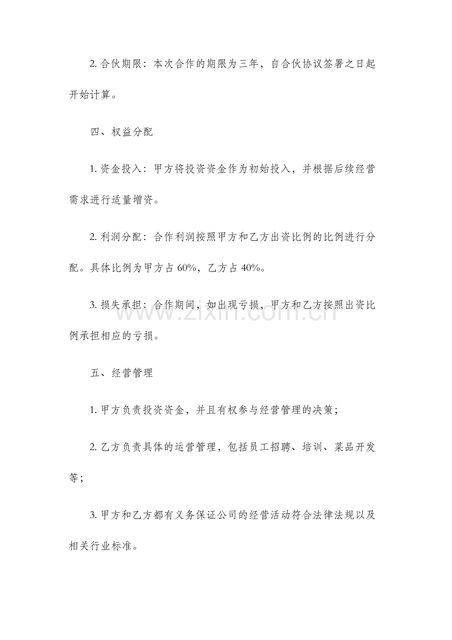 饮食合伙协议书.docx_第2页