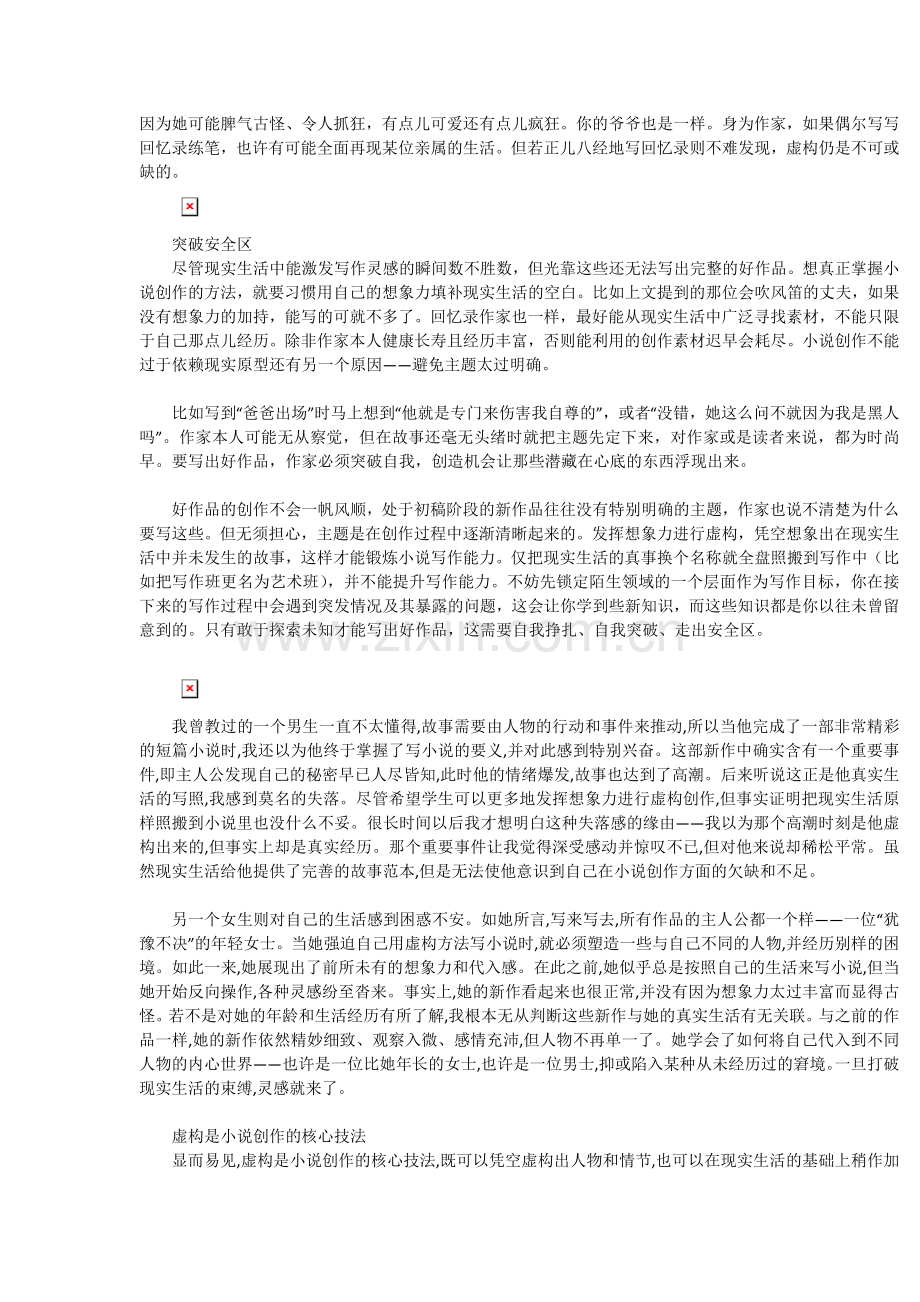 《外国小说欣赏》八《话题：虚构》素材.doc_第2页