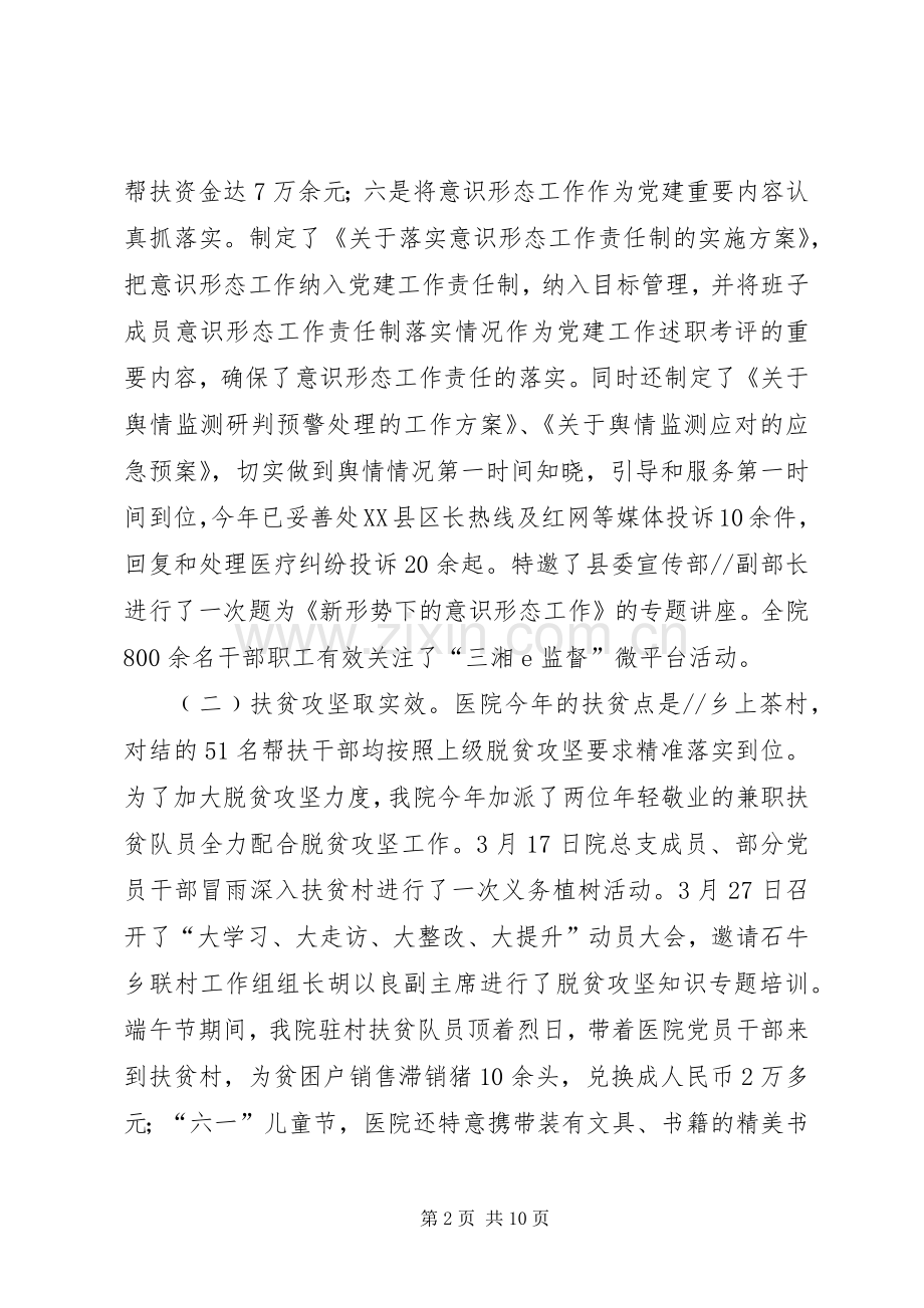 人民医院全年工作总结及明年工作计划.docx_第2页