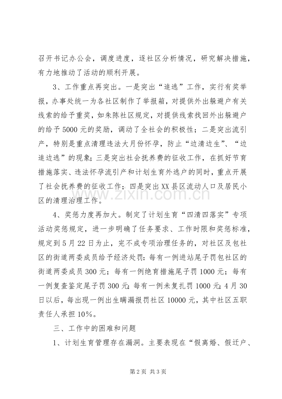 街道办事处计划生育专项治理活动汇报材料 .docx_第2页