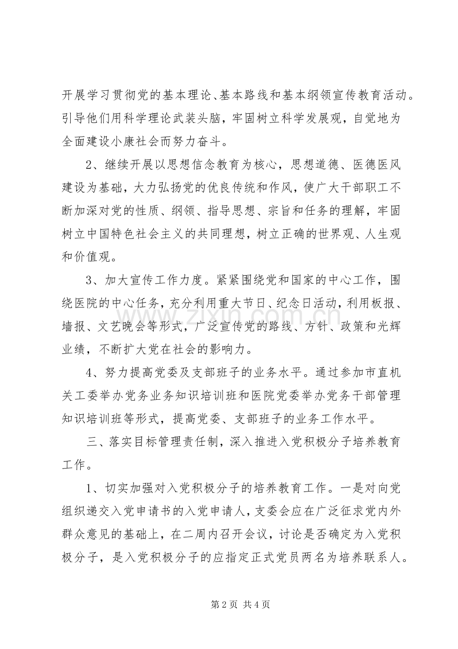 医院XX年发展党员工作计划.docx_第2页