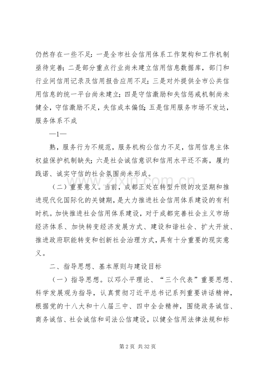 XX市社会信用体系建设规划(20XX年—XX年).docx_第2页