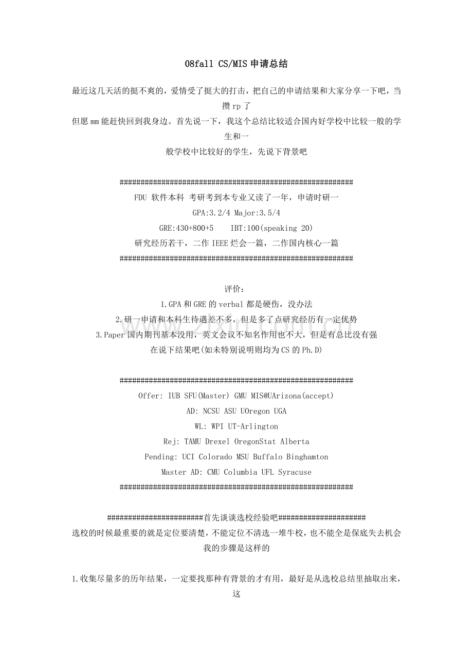 cs申请背景特别像的人.doc_第1页