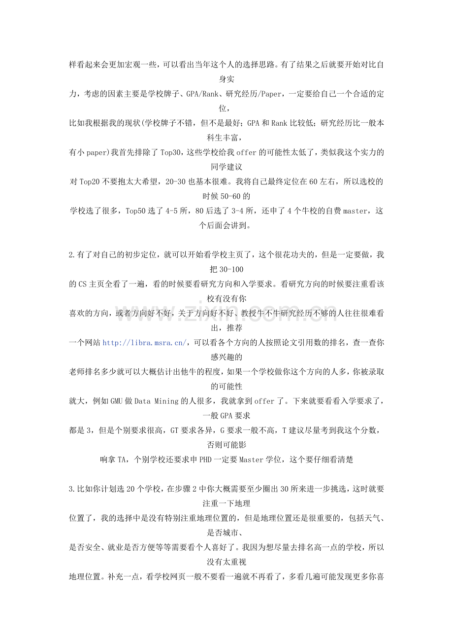 cs申请背景特别像的人.doc_第2页