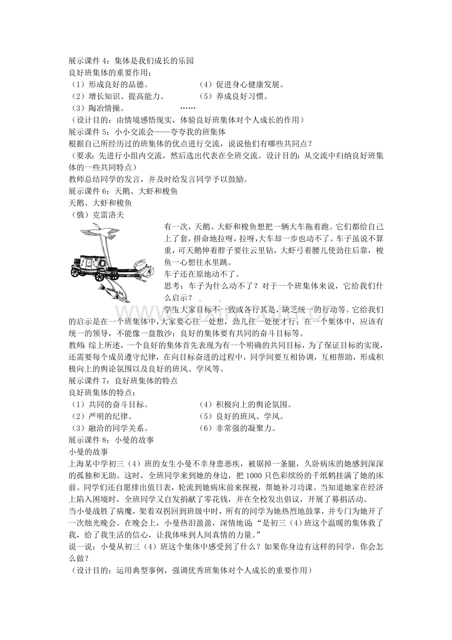 七年级政治上册 第二单元 第3课 不一样的环境 不一样的我（第2课时）教学设计 鲁教版-鲁教版初中七年级上册政治教案.doc_第2页
