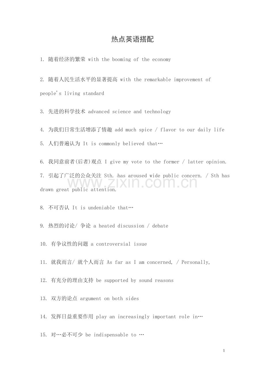 鹊阌⒂锎钆doc.doc_第1页