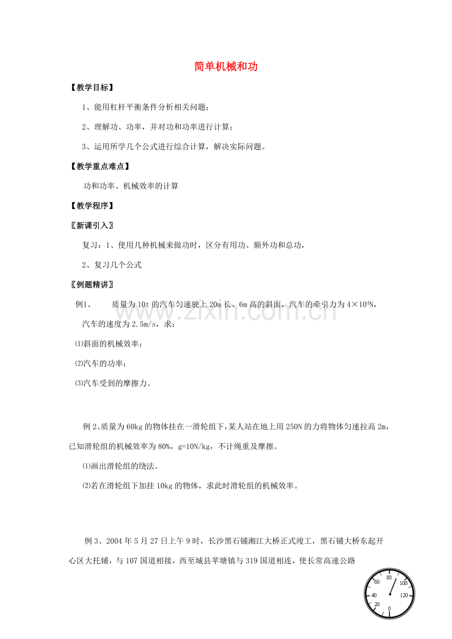 九年级物理上册 11 简单机械和功习题课教案 苏科版-苏科版初中九年级上册物理教案.doc_第1页