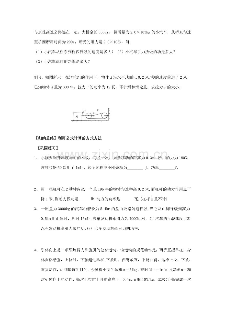 九年级物理上册 11 简单机械和功习题课教案 苏科版-苏科版初中九年级上册物理教案.doc_第2页