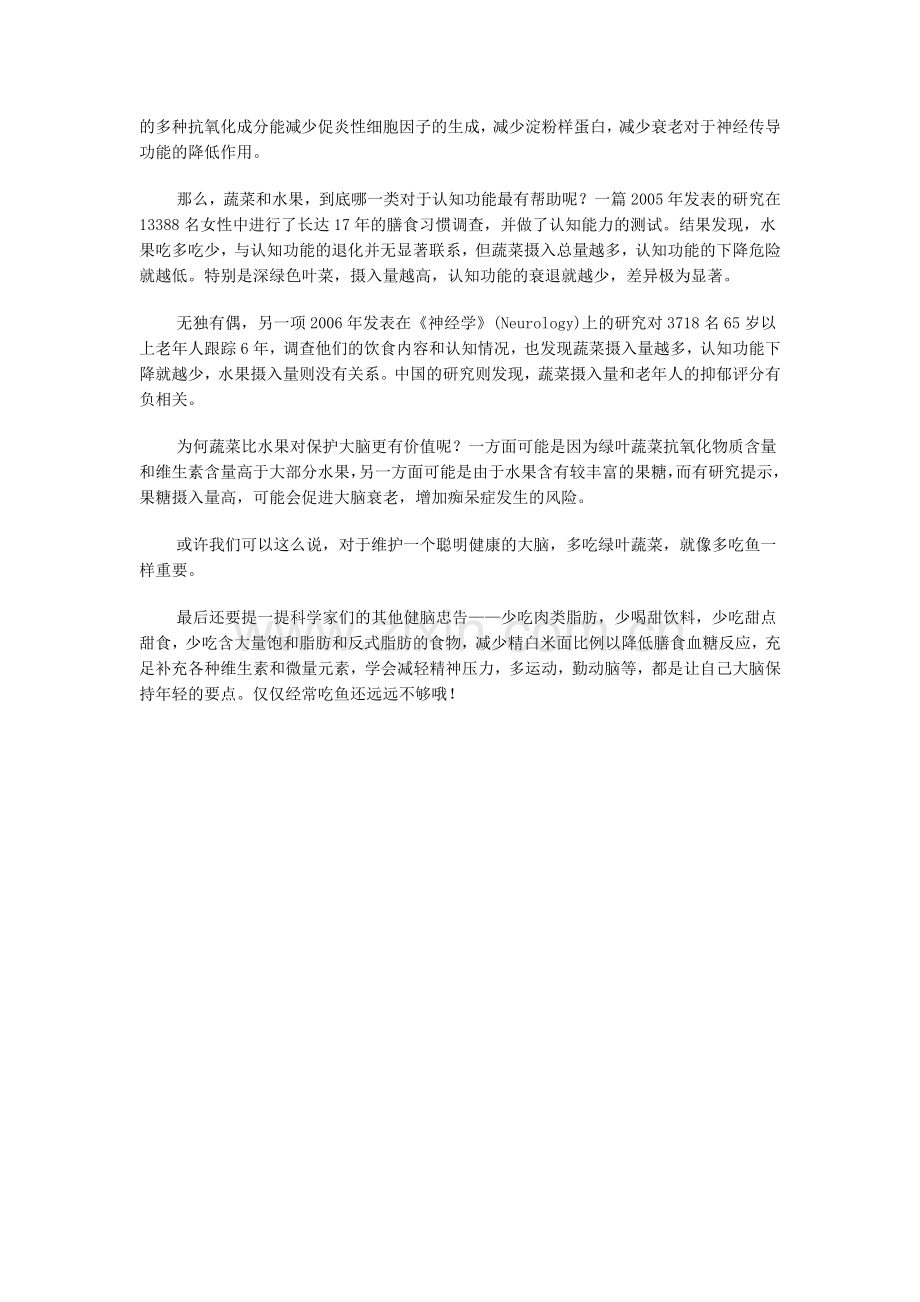 吃什么让大脑延缓衰老.doc_第2页