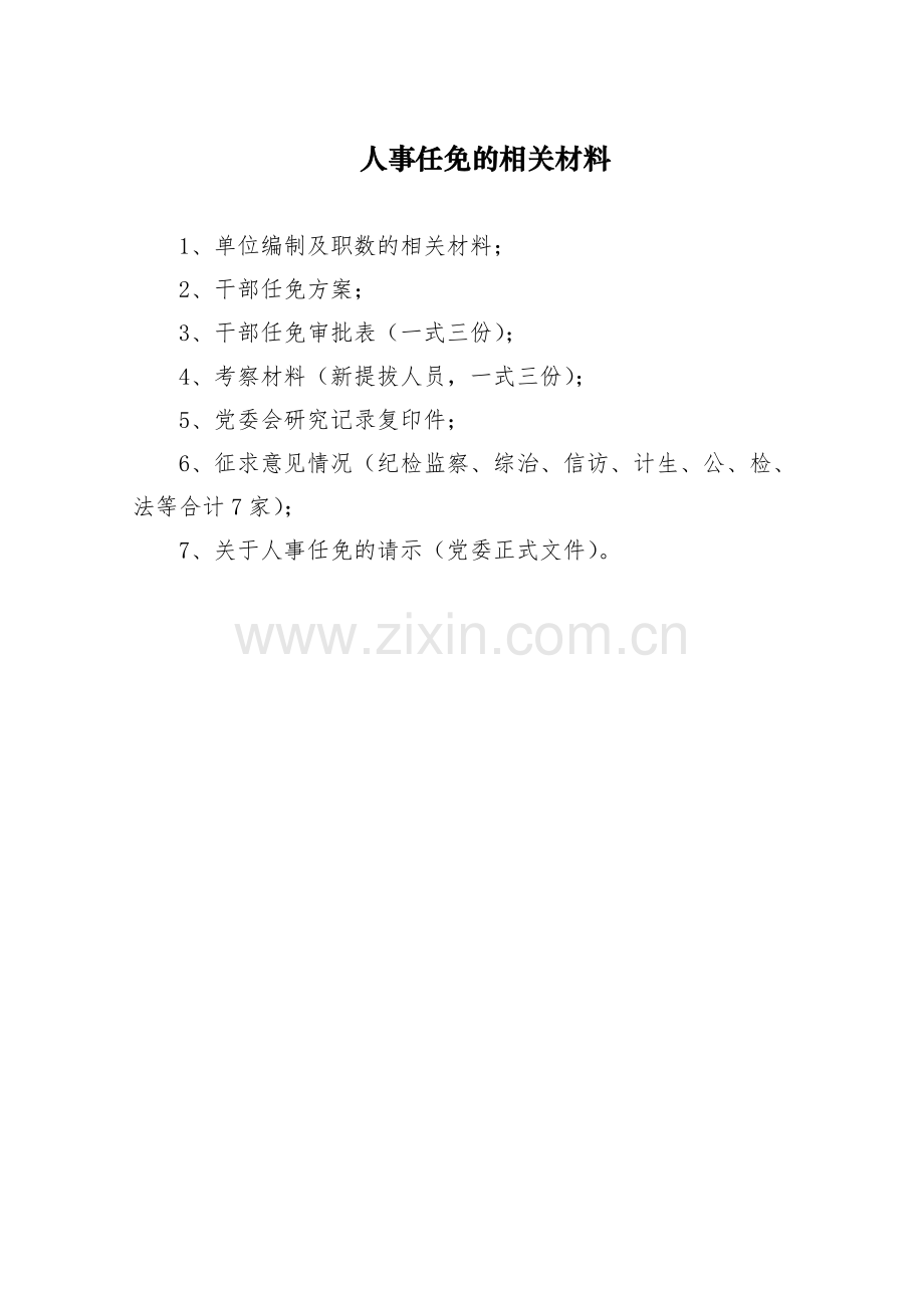 股级干部任免程序.doc_第2页