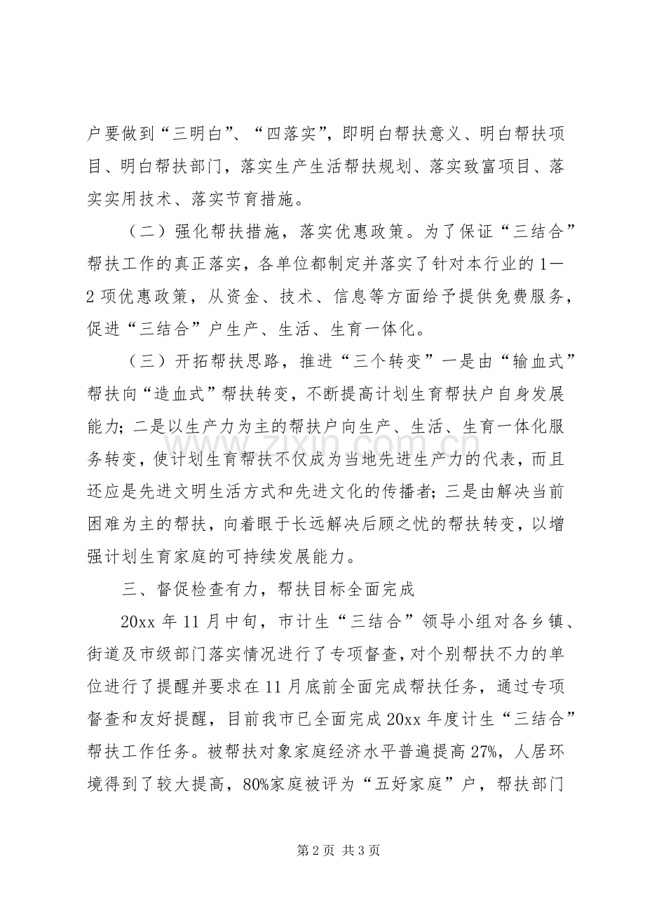 全县计划生育三结合工作总结.docx_第2页