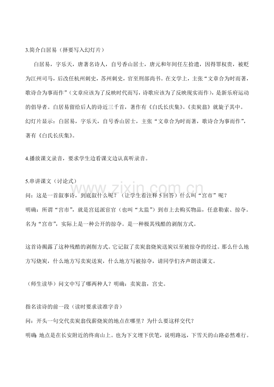 七年级上册卖炭翁沪教版.doc_第2页