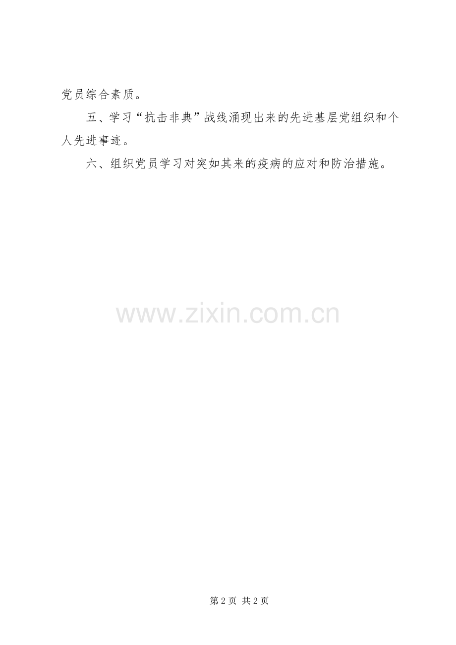 规划局党员年度工作计划_1.docx_第2页