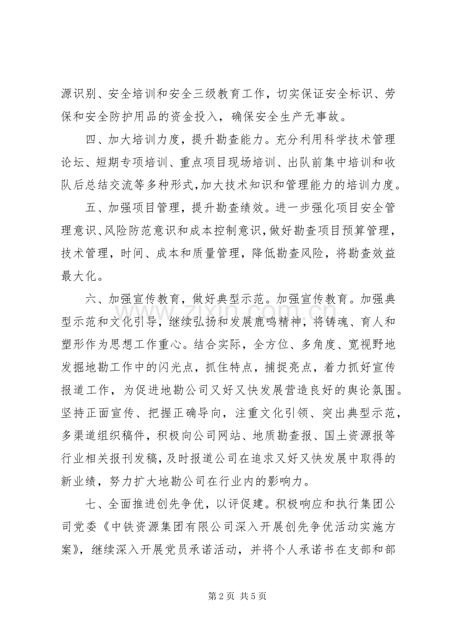公司党支部年度工作计划.docx_第2页