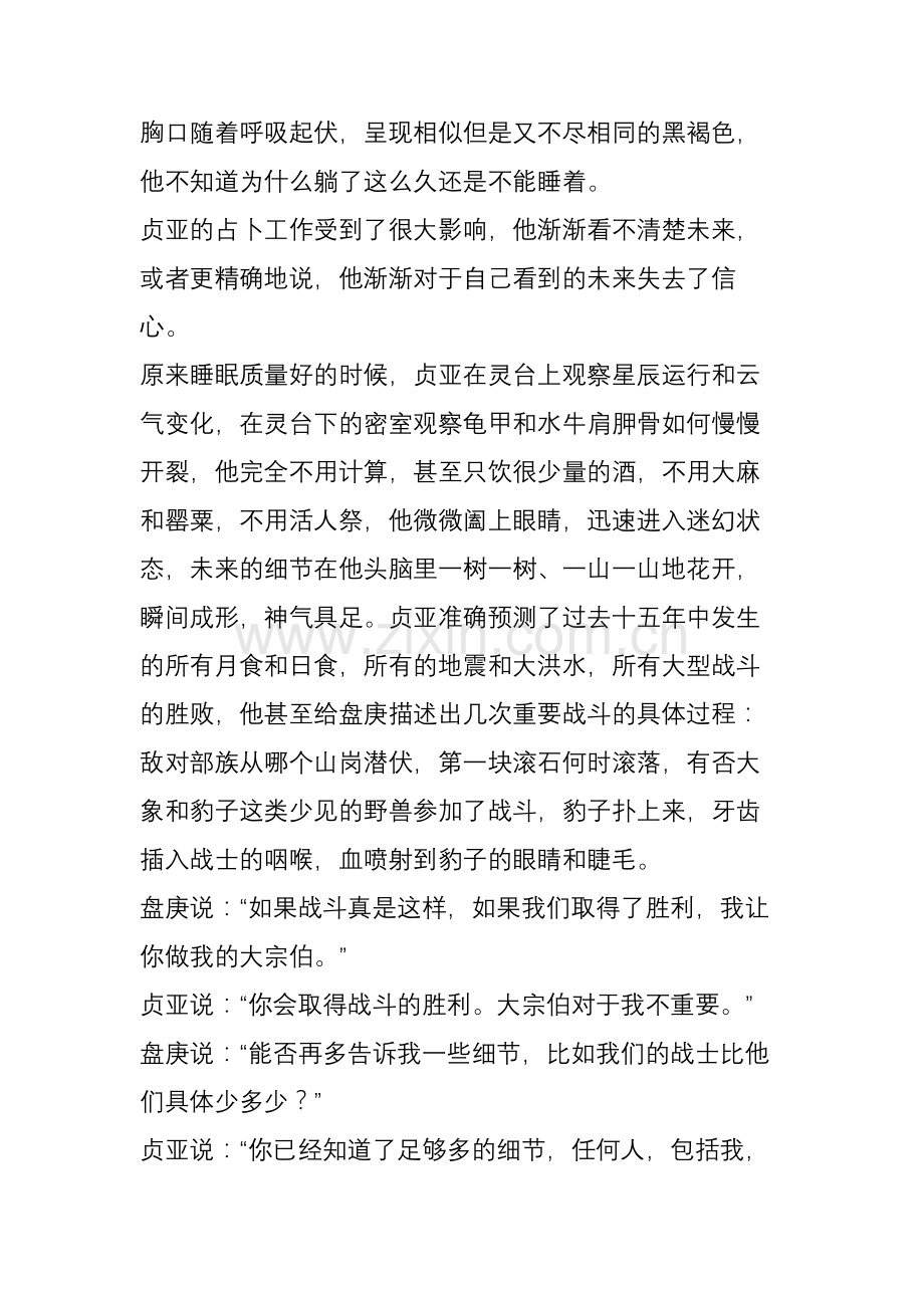 《安阳》短篇故事线(冯唐 ).doc_第2页