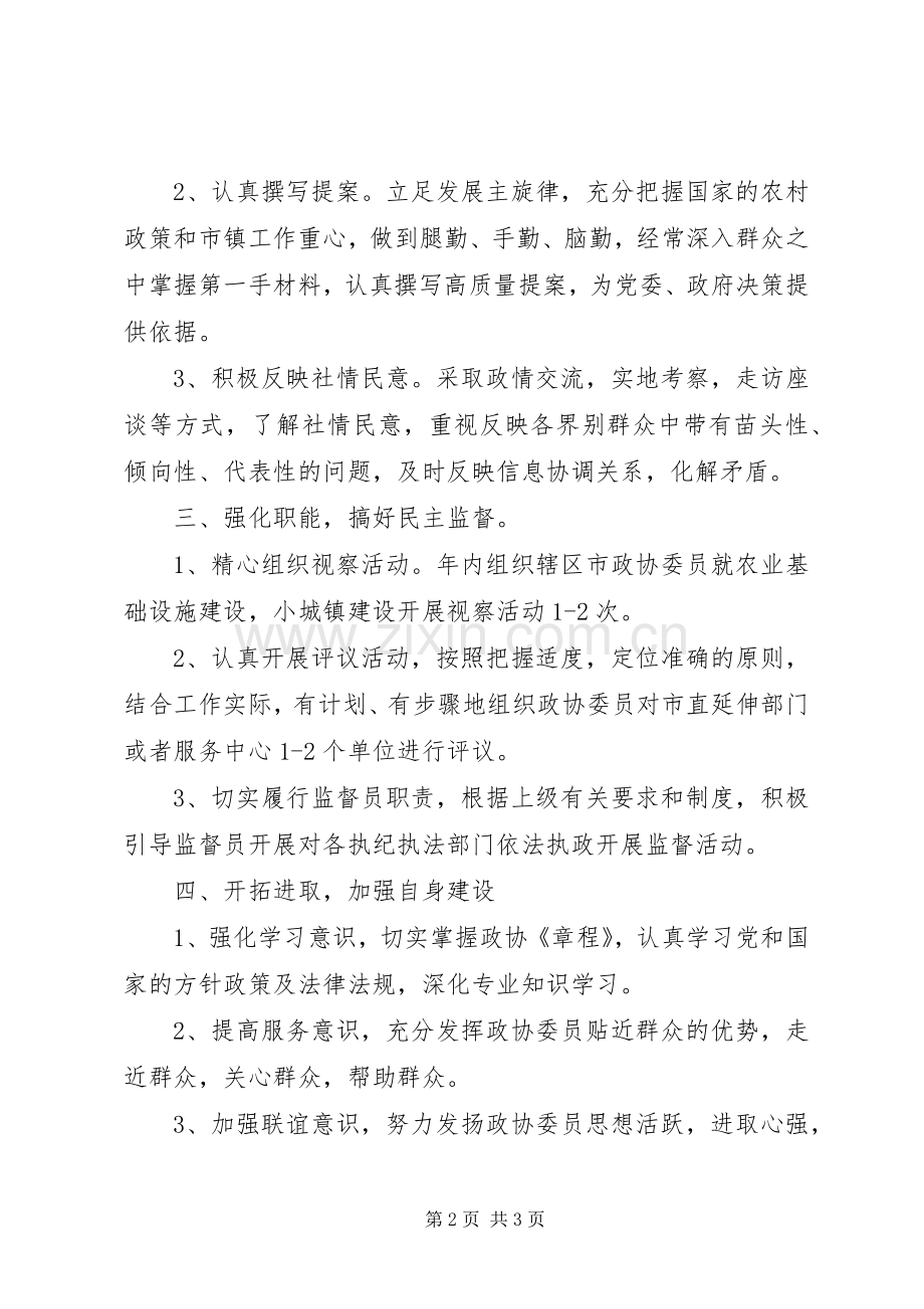 市政协联络处工作计划.docx_第2页