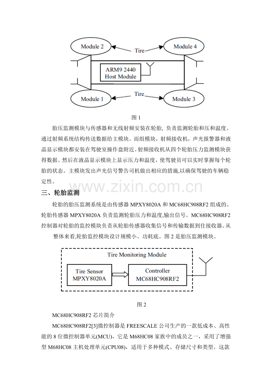 基于ARM9的智能轮胎安全系统.doc_第2页