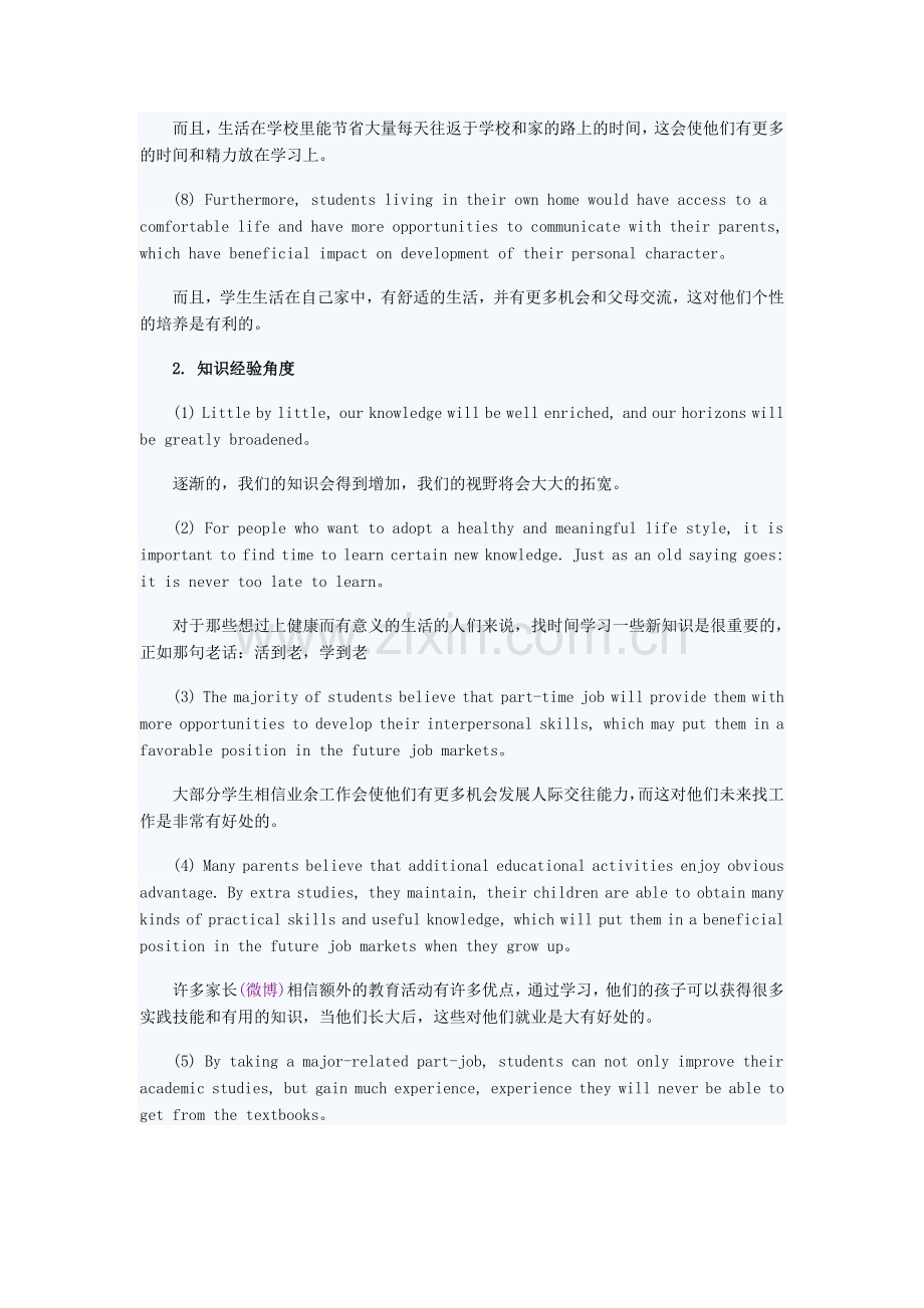 四六级作文“眼前一亮”经典句.doc_第2页