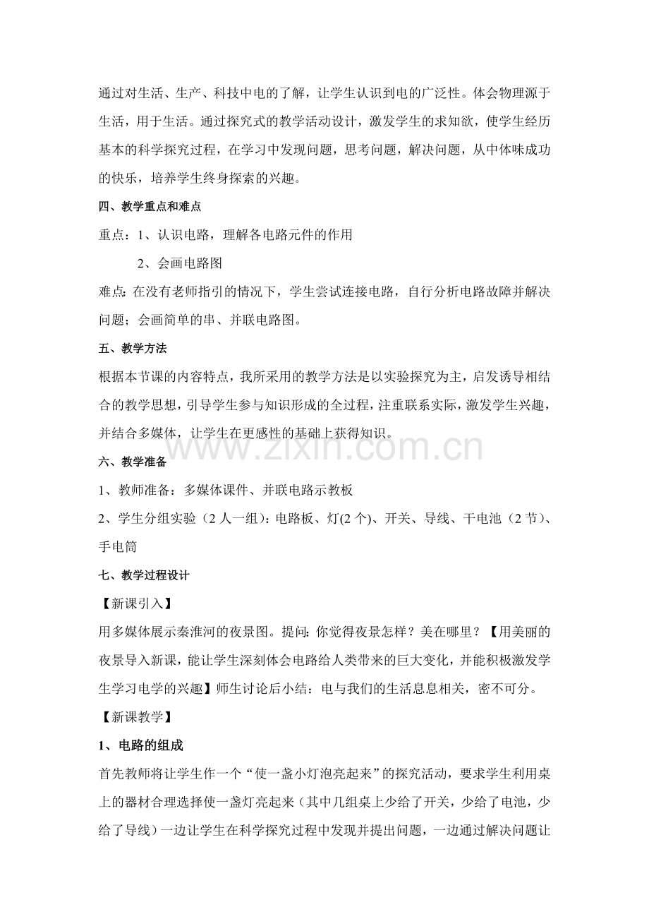 八年级科学上册 第4章 电路探密 第一节 电路图 教案浙教版.doc_第2页