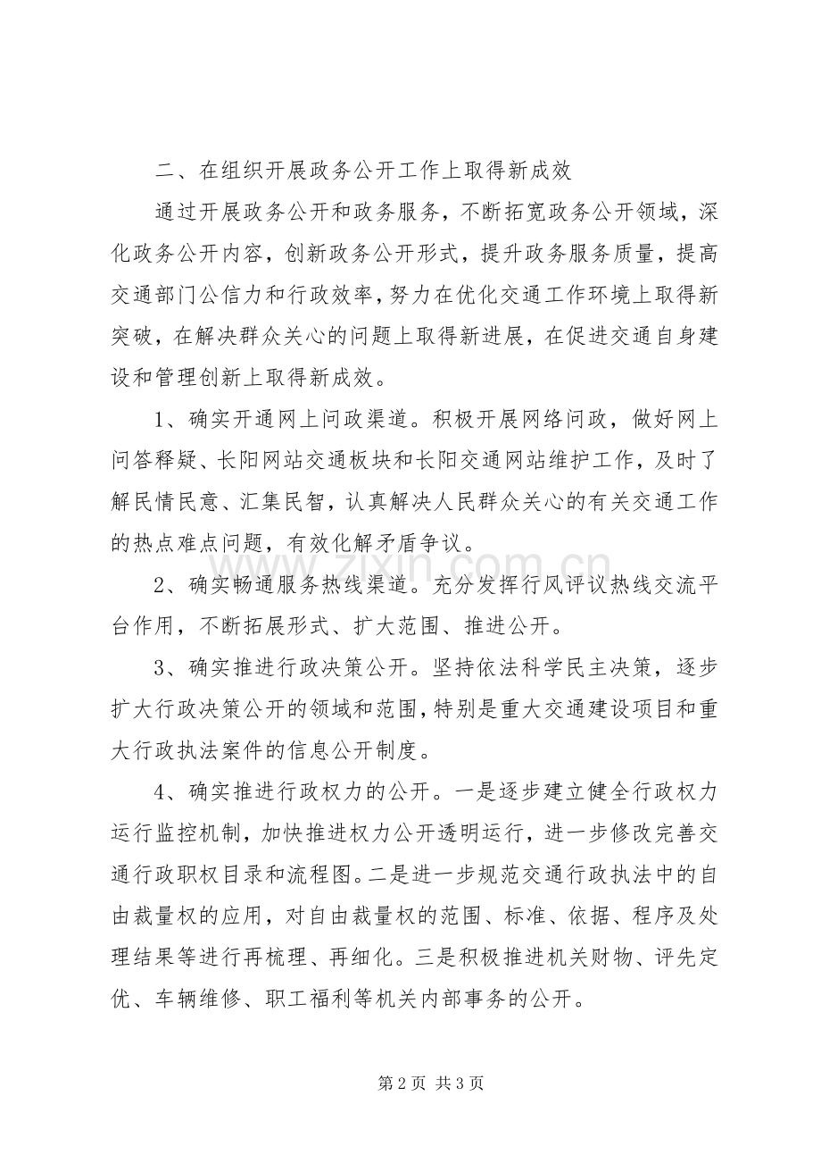 交通政务公开工作计划.docx_第2页
