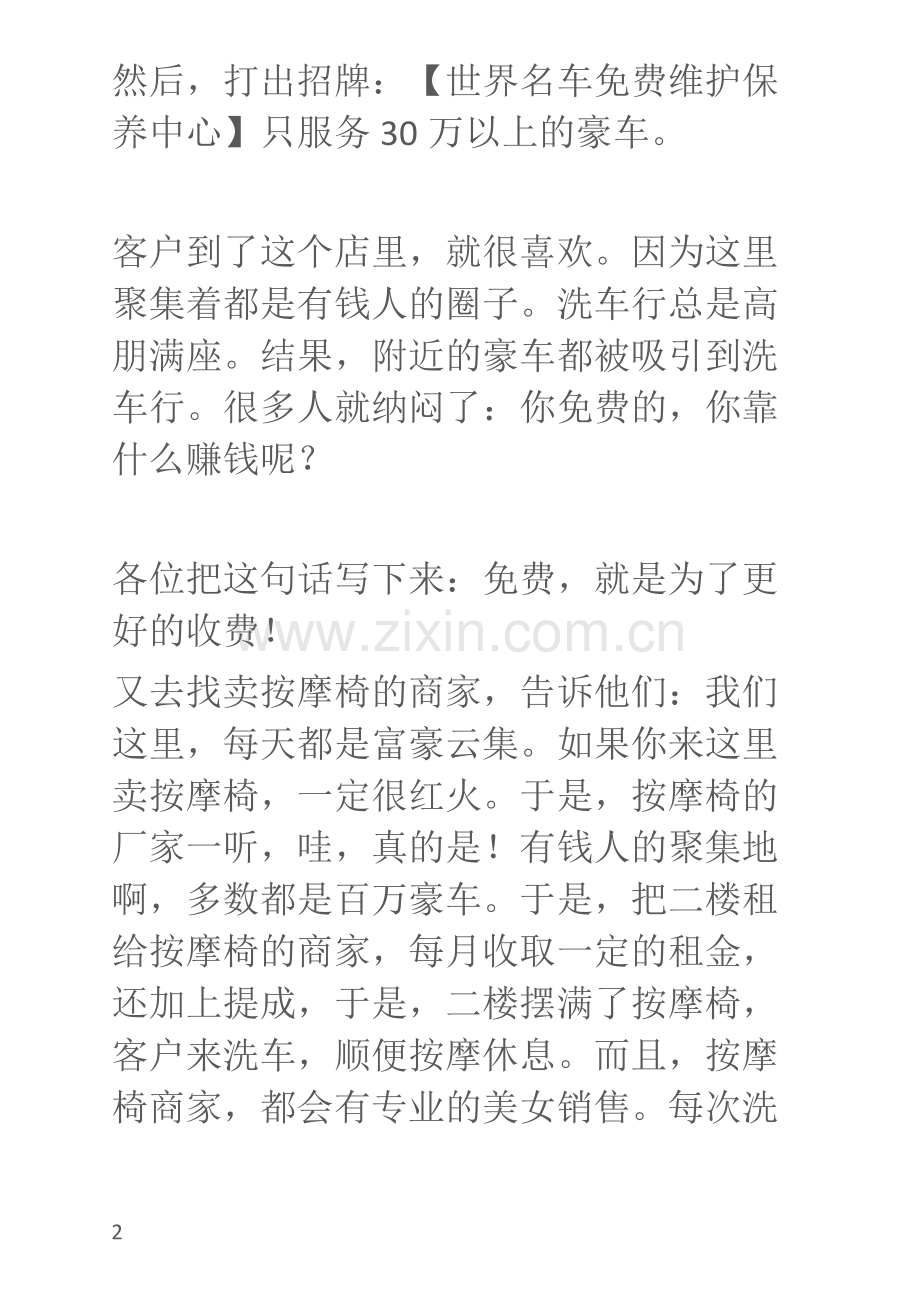 新经营策略：(免费的套路：洗车行).doc_第2页