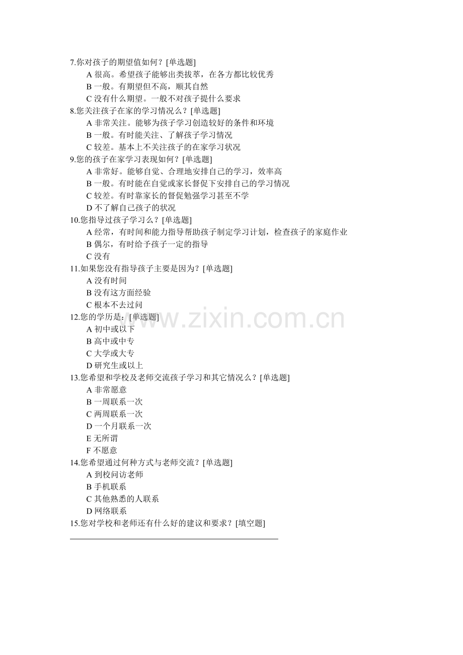 中学生自主学习问题的问卷调查.doc_第2页