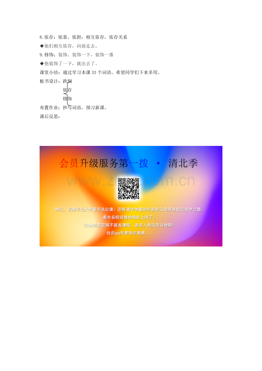 八年级语文下册 勤奋好学 第九课 胜不骄 败不馁 第一课时 讲解词语教案 新教版（汉语）-人教版初中八年级下册语文教案.doc_第2页