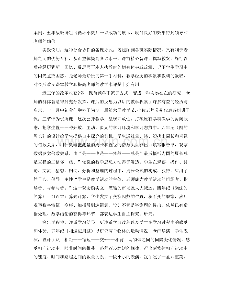 2021年度工作参考总结数学教师年度考核登记表个人参考总结.docx_第2页