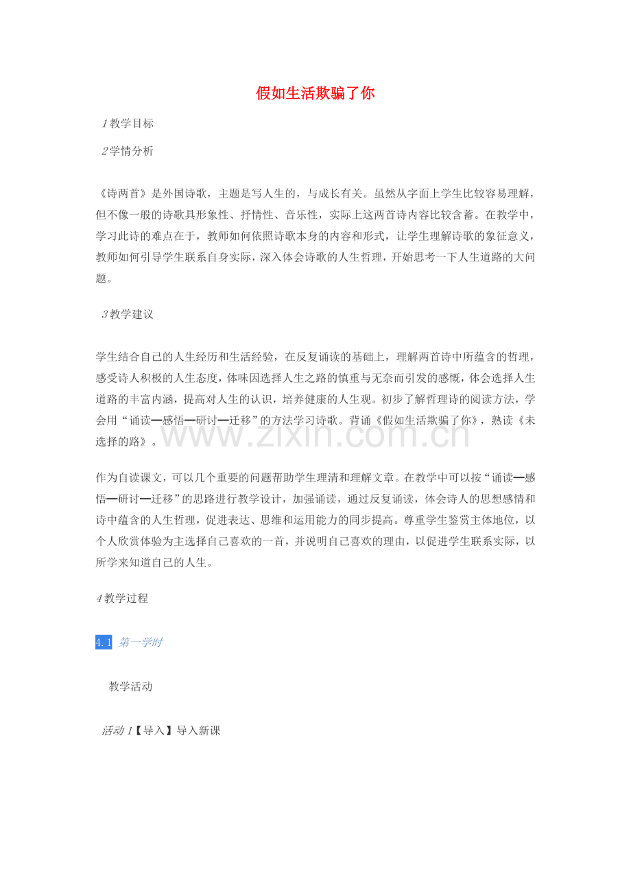 七年级语文下册 第一单元 第四课《诗两首》教案 新人教版-新人教版初中七年级下册语文教案.doc_第1页