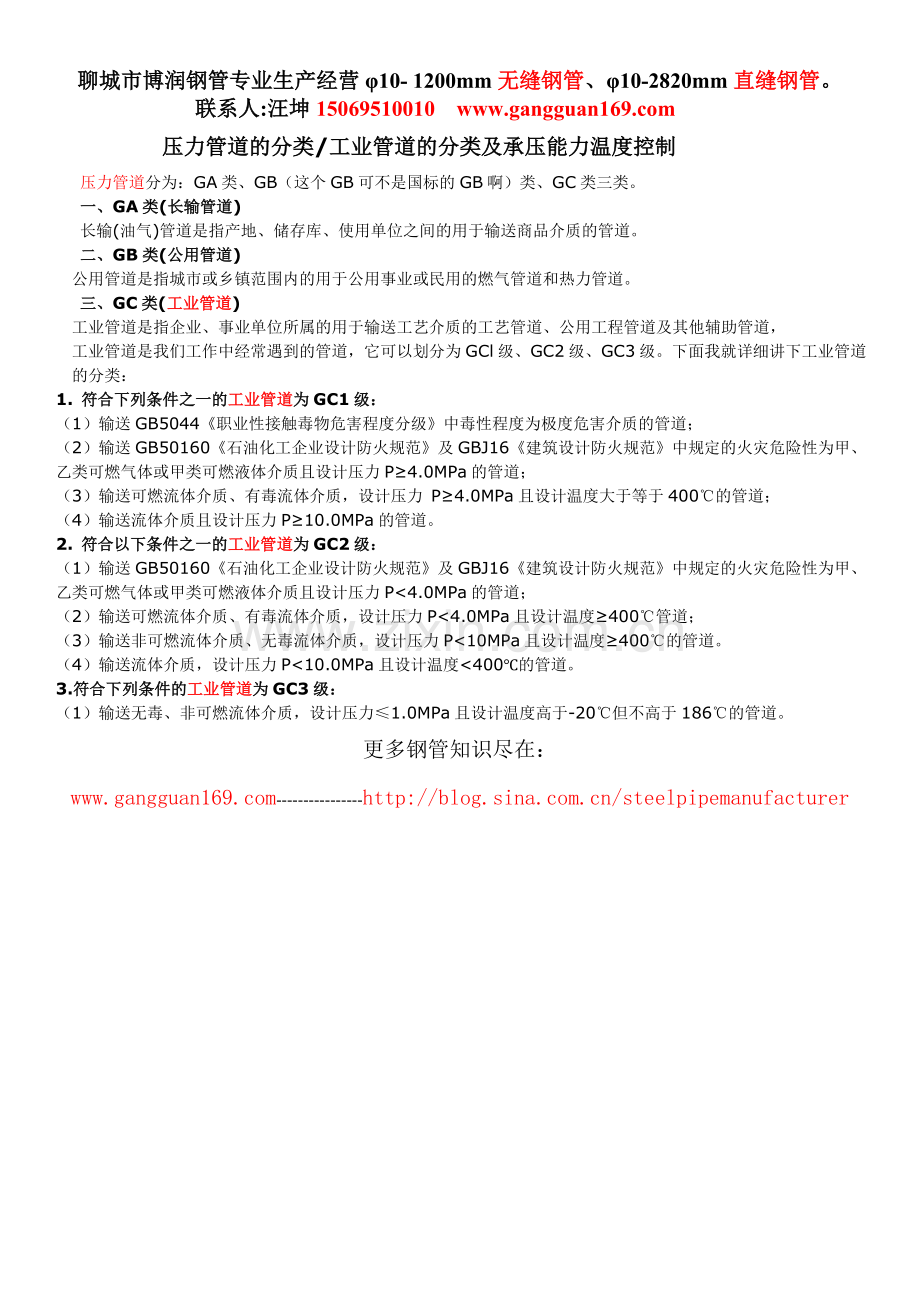 压力管道的分类工业管道的分类及承压能力温度控制.doc_第1页