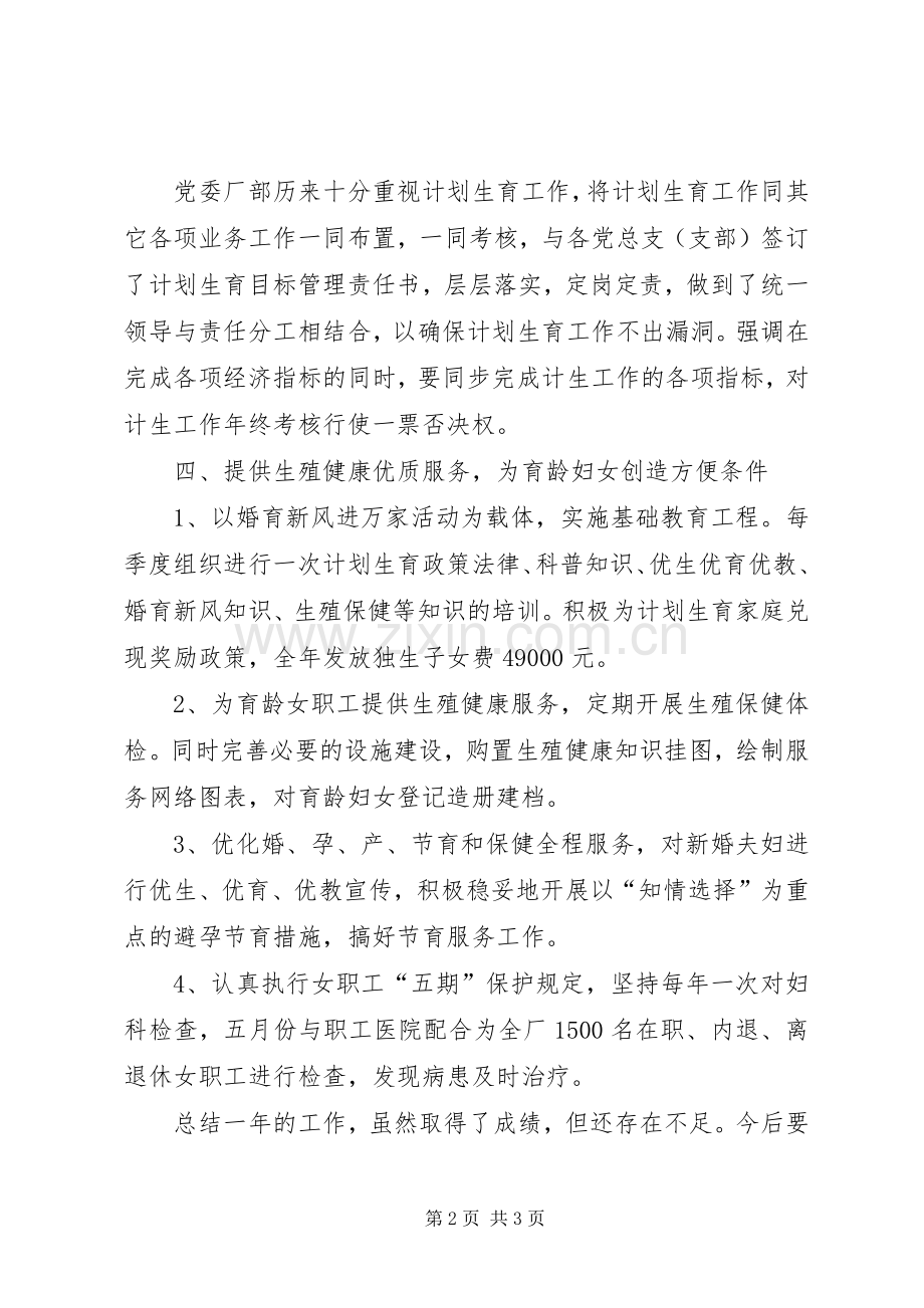 有关计划生育个人工作总结.docx_第2页