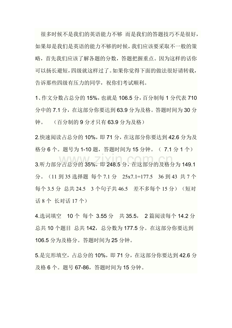 四级考试技巧.doc_第1页