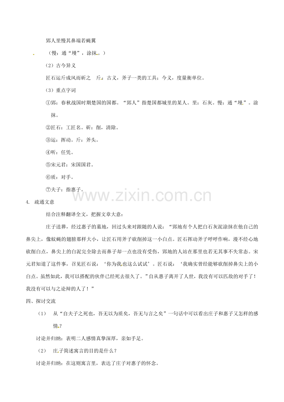 （秋季版）七年级语文下册 第6单元 23 古文二则 郢人教案 语文版-语文版初中七年级下册语文教案.doc_第2页